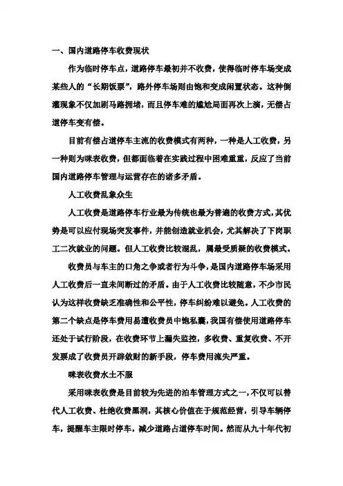 我国城市道路停车收费
