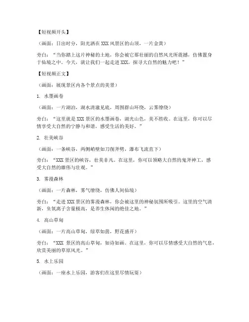 短视频风景文案带货