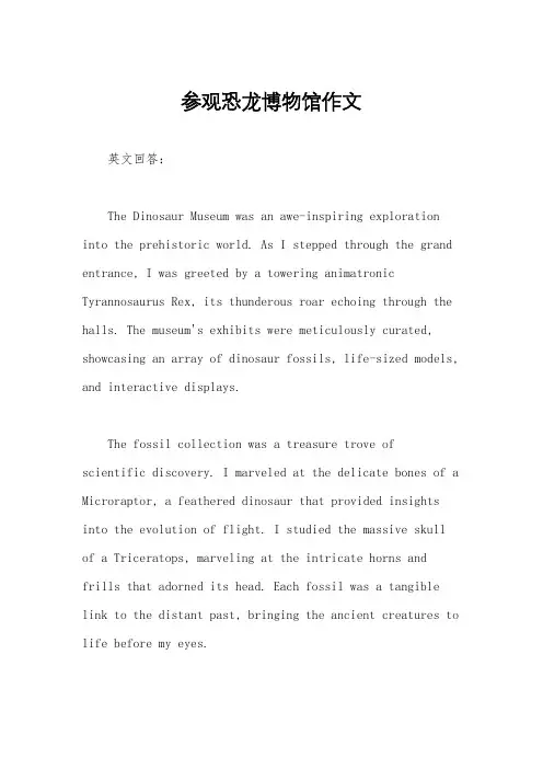 参观恐龙博物馆作文