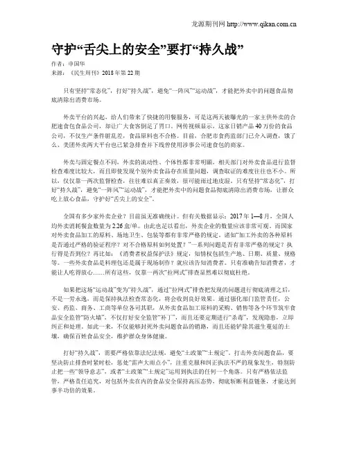 守护“舌尖上的安全”要打“持久战”