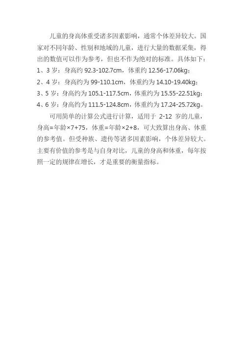 3岁6个月儿童身高体重标准表