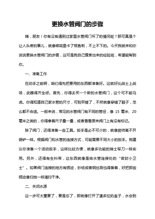 更换水管阀门的步骤