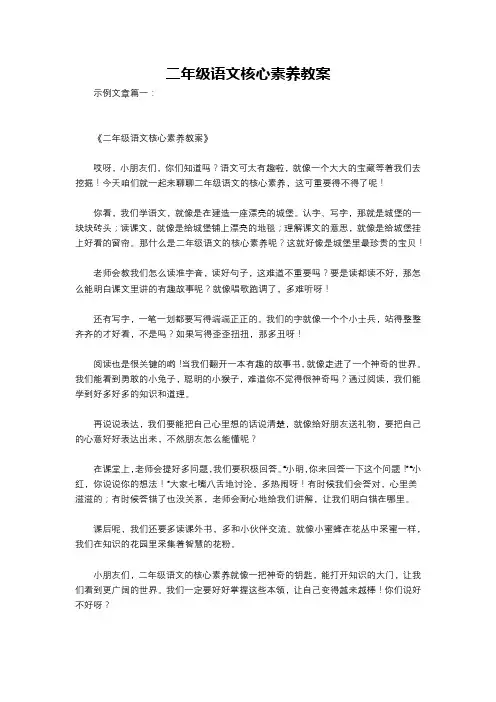 二年级语文核心素养教案