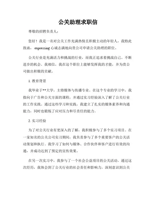 公关助理求职信
