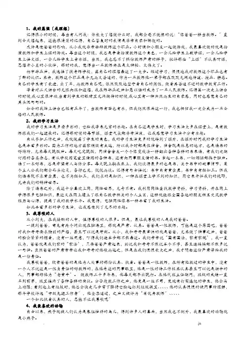 普通话考试命题说话范文30篇 6