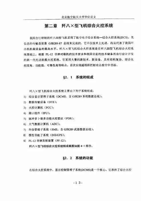 歼八×型飞机综合火控系统
