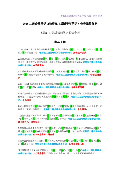 2020二建公路助记口诀整理