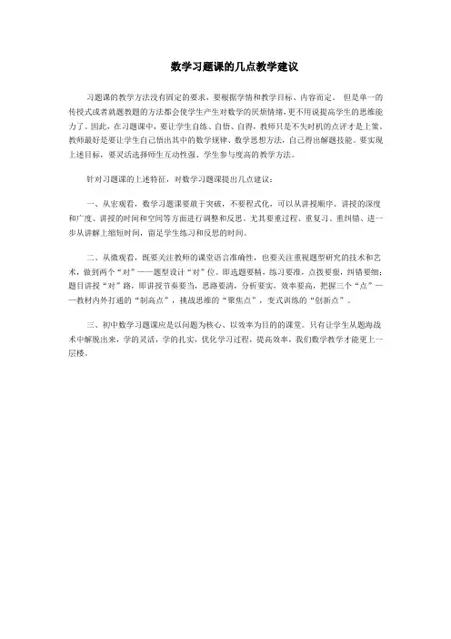 数学习题课的几点教学建议