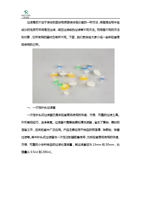 实验室常规过滤器有哪些