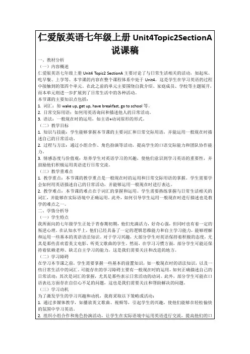 仁爱版英语七年级上册Unit4Topic2SectionA说课稿