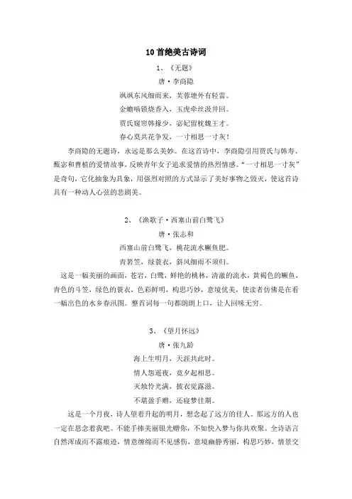 10首绝美古诗词