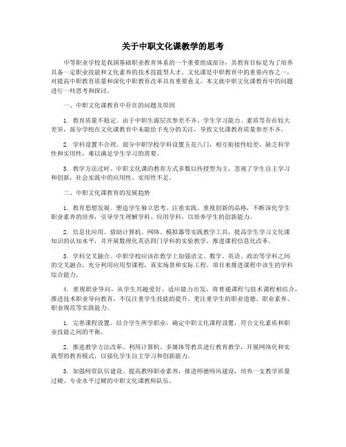 关于中职文化课教学的思考