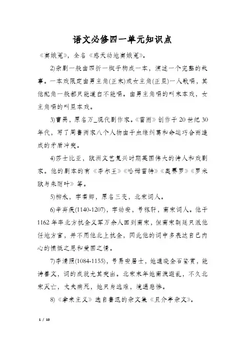 语文必修四一单元知识点