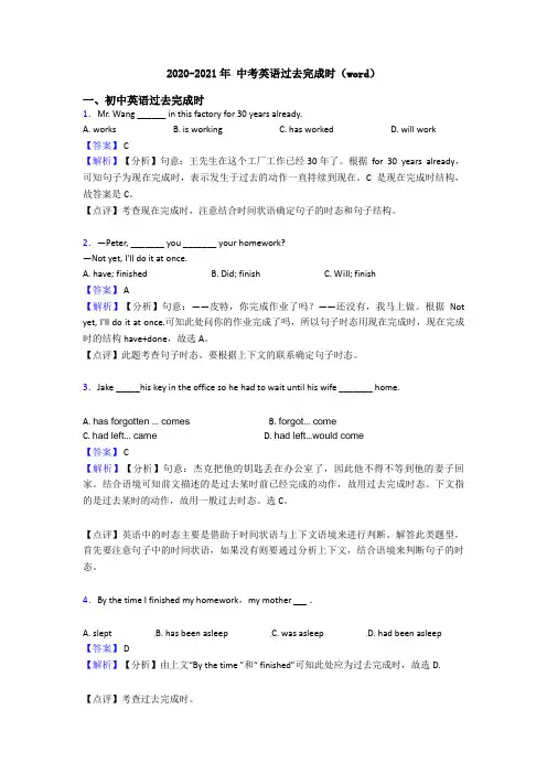 2020-2021年 中考英语过去完成时(word)