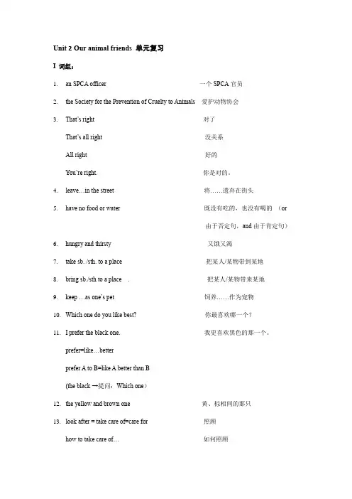 牛津上海版 七年级第一学期Unit 2 Our animal friends巩固复习与练习(有答案)