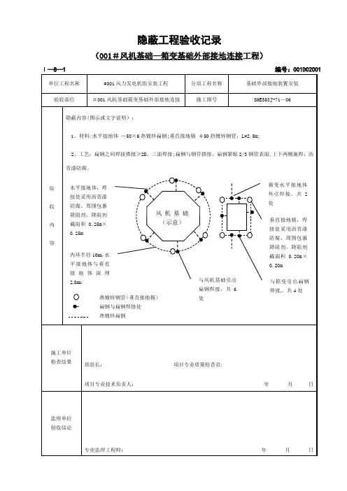 隐蔽工程验收记录(防雷接地)