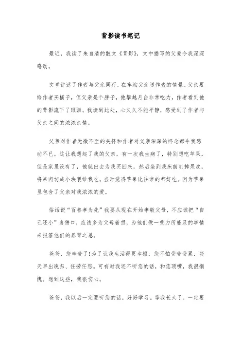 背影读书笔记（三篇）