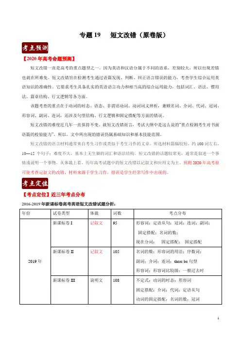 专题19 短文改错(原卷版)