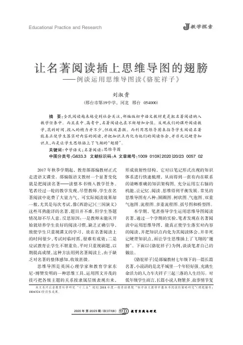 让名著阅读插上思维导图的翅膀--例谈运用思维导图读《骆驼祥子》