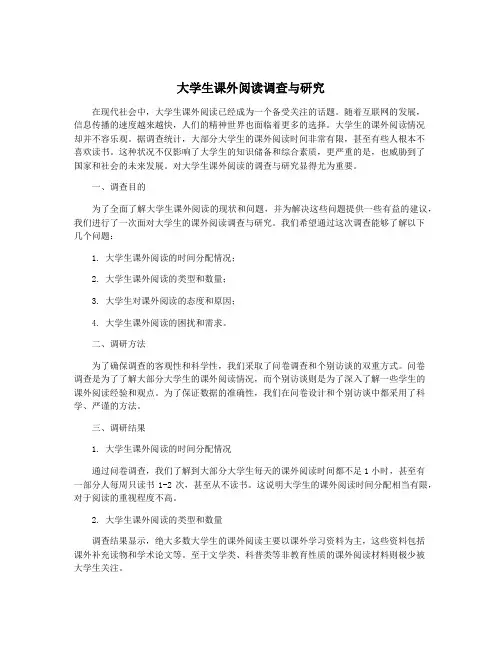 大学生课外阅读调查与研究
