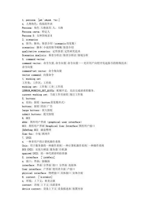 软件交互设计精髓 相关英文词汇