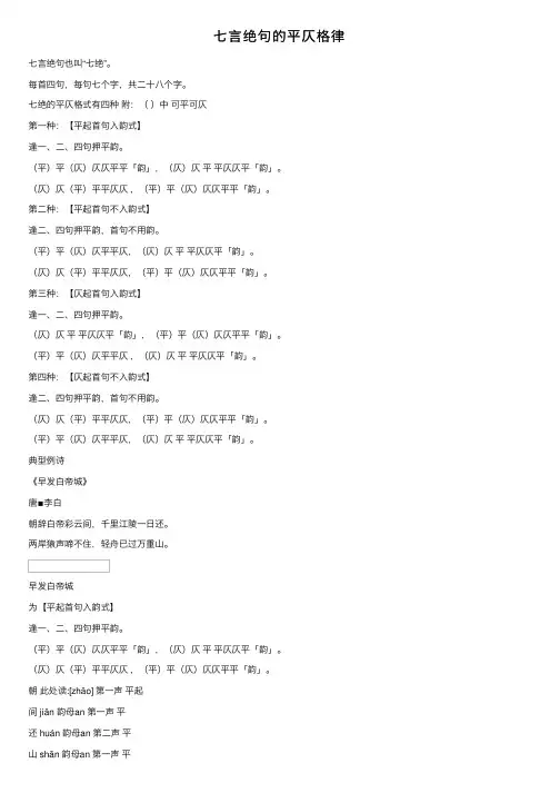 七言绝句的平仄格律