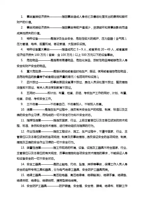 电力常用名词解释