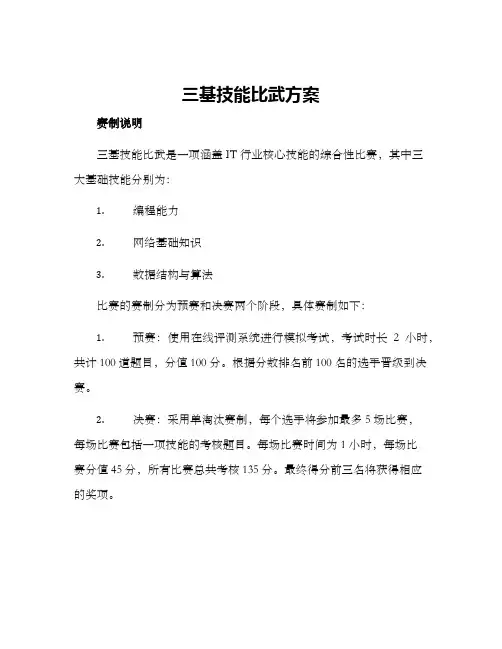 三基技能比武方案