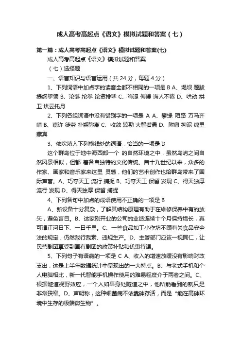 成人高考高起点《语文》模拟试题和答案（七）