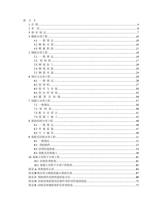 最新GB50204-2002混凝土结构工程施工质量验收规范GB50204-2002