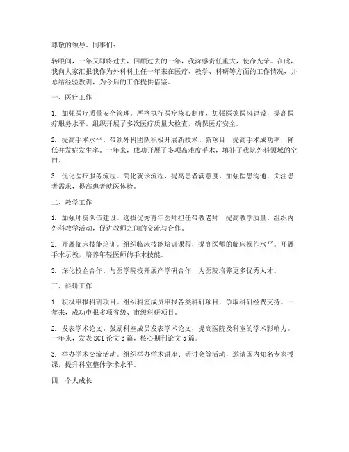 外科科主任个人工作总结