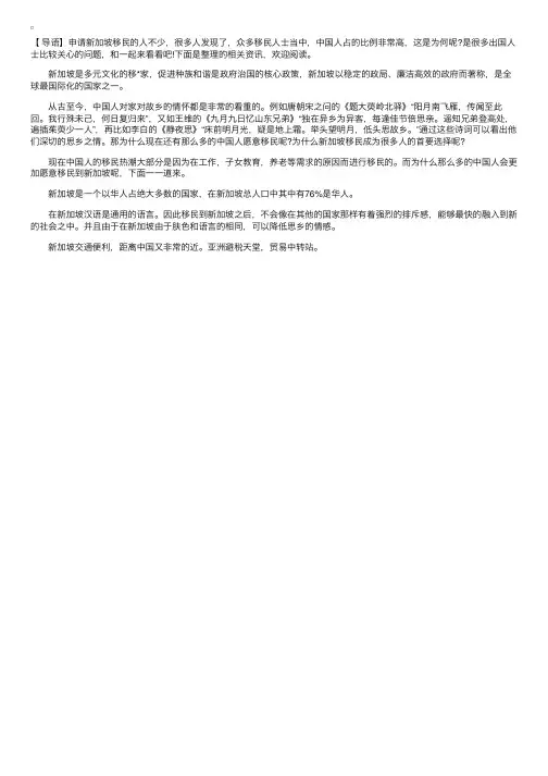 中国人为何爱移民新加坡？