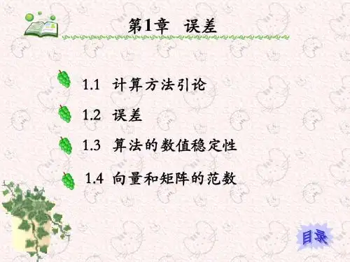 计算方法