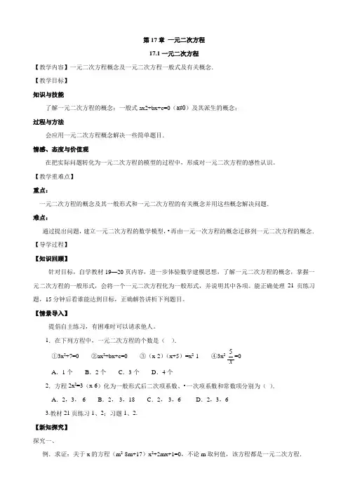 17.1 一元二次方程 沪科版数学八年级下册教案