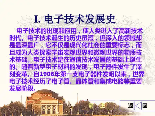 模电1常用半导体器件