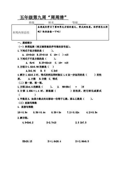 五年级数学第九周周周清