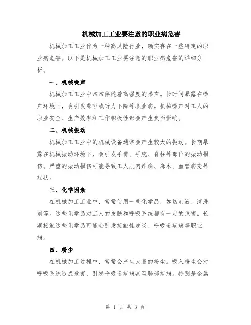 机械加工工业要注意的职业病危害