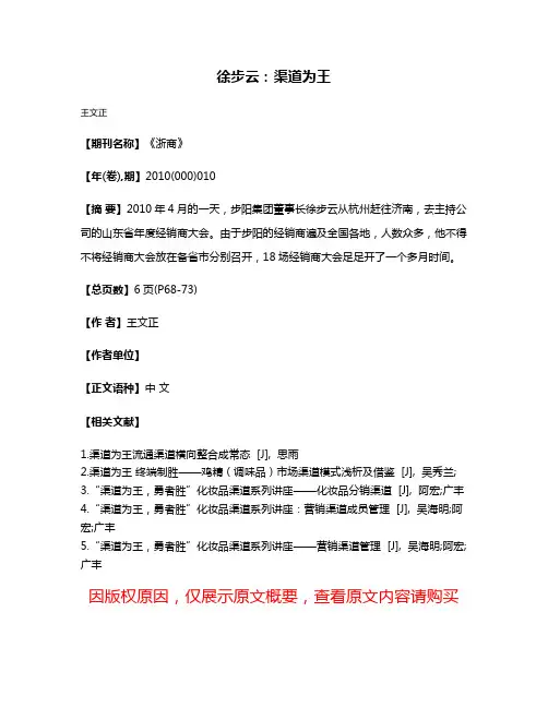 徐步云:渠道为王