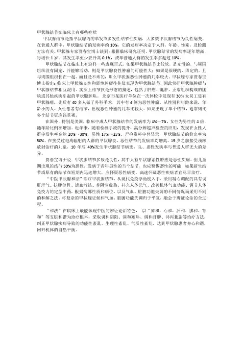 甲状腺结节在临床上有哪些症状
