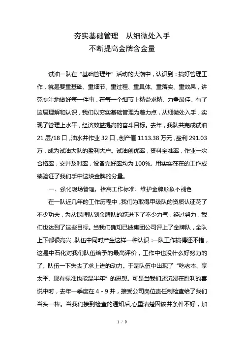 夯实基础管理从细微处入手
