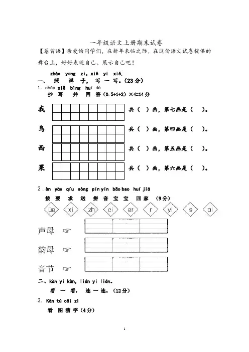 部编版一年级语文上册期末试卷(含答案)