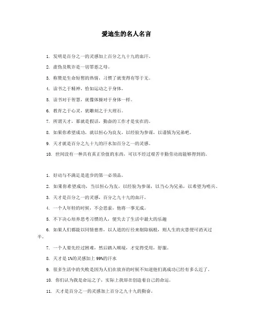 爱迪生的名人名言