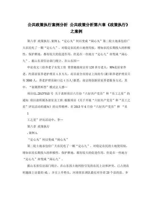 公共政策执行案例分析 公共政策分析第六章《政策执行》之案例