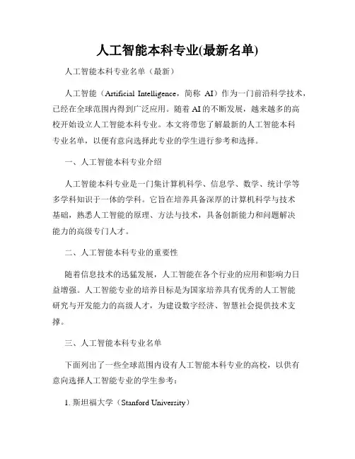 人工智能本科专业(最新名单)