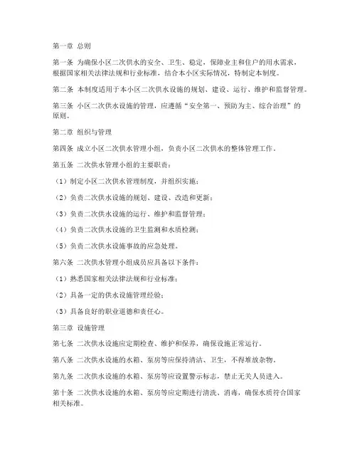 小区二次供水管理制度范本