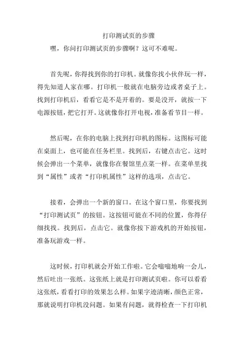 打印测试页的步骤