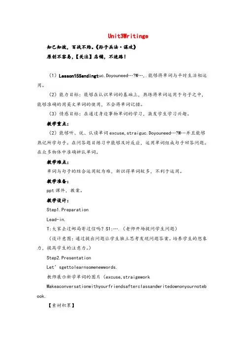 冀教版五年级下册英语Lesson 15 (1)教案与反思