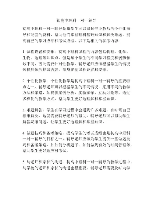 初高中理科一对一辅导