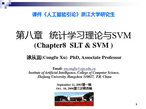 浙江大学SVM(支持向量机)PPT课件