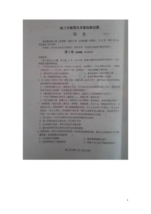 山东省临沂市2014届高三上学期期末质量检测历史试题 扫描版(附答案)